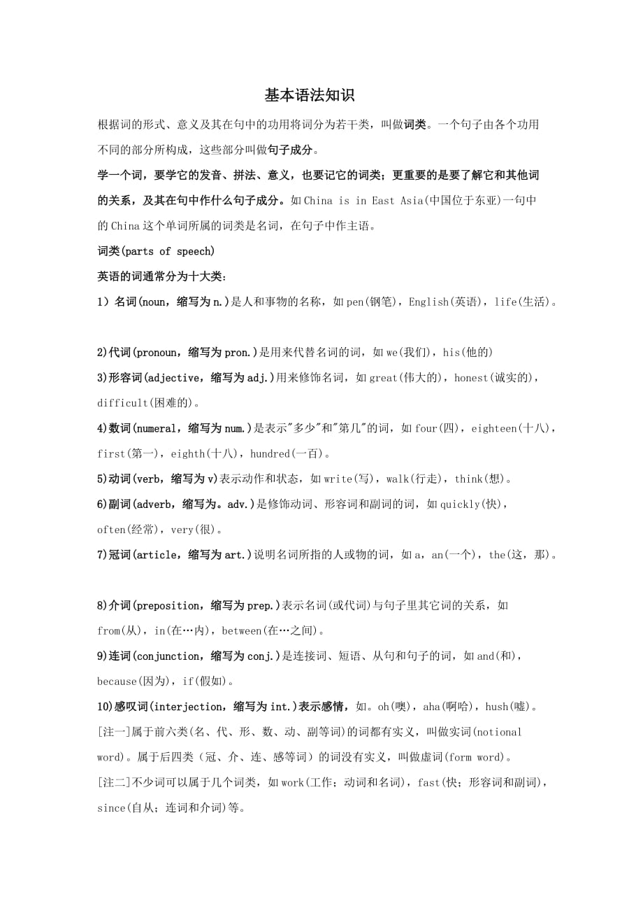 初中基本语法知识(全).doc_第1页