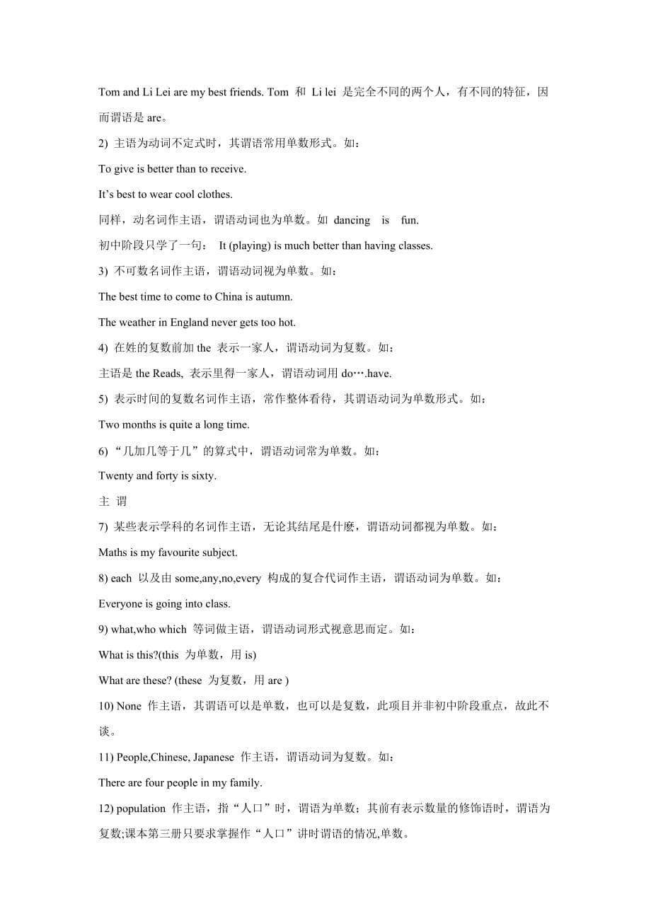 初中基本语法知识(全).doc_第5页