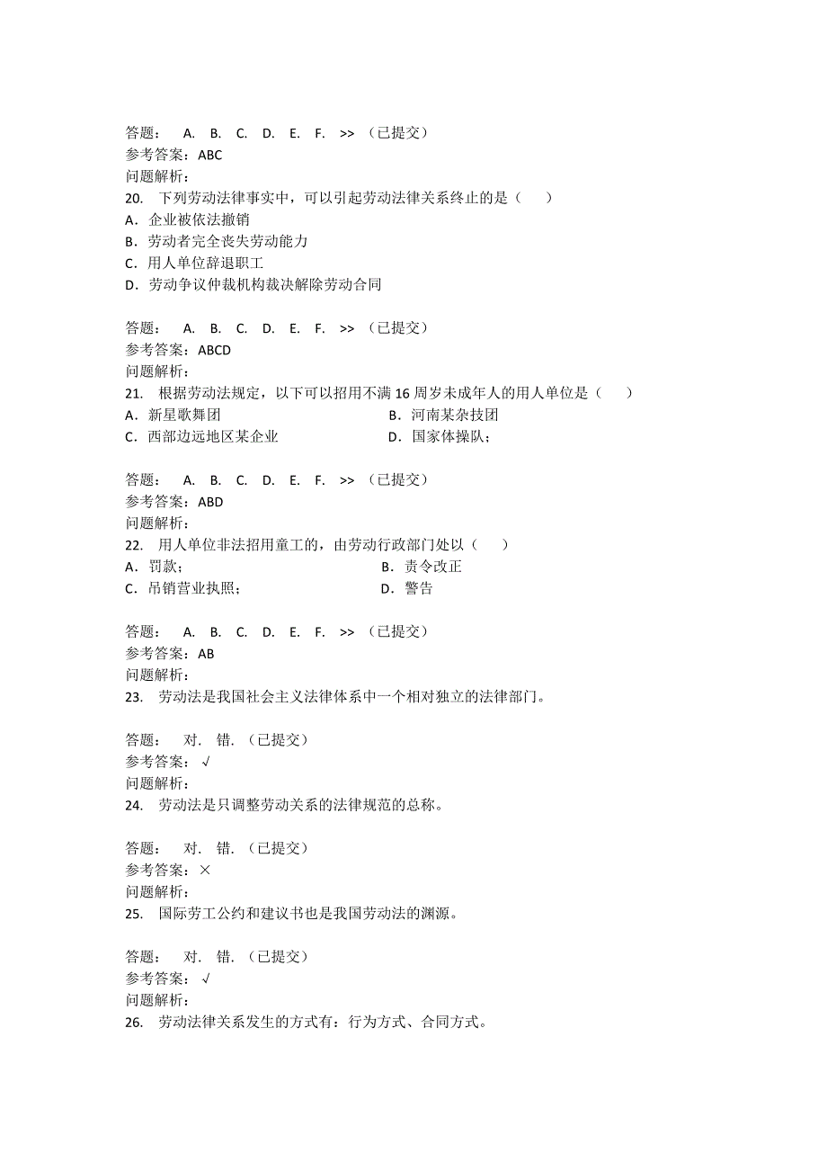 劳动法学随堂作业(华工电大)_第4页