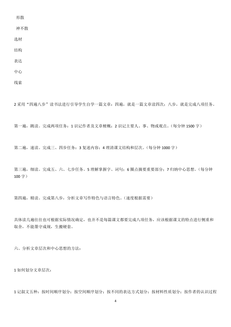魏书生语文教学法集锦资料_第4页
