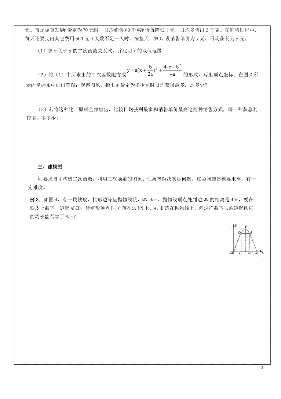 二次函数典型应用题.doc_第2页