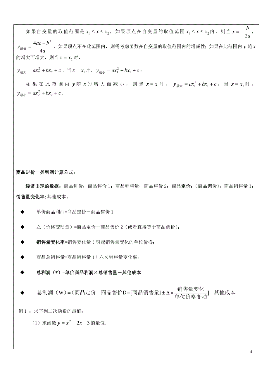 二次函数典型应用题.doc_第4页