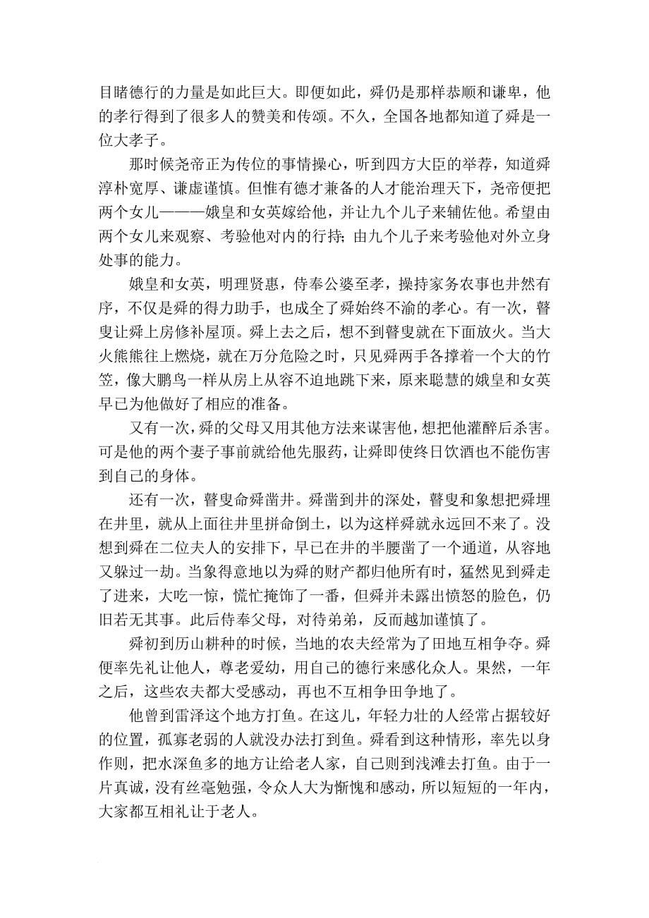 中华经典八德故事教材.doc_第5页