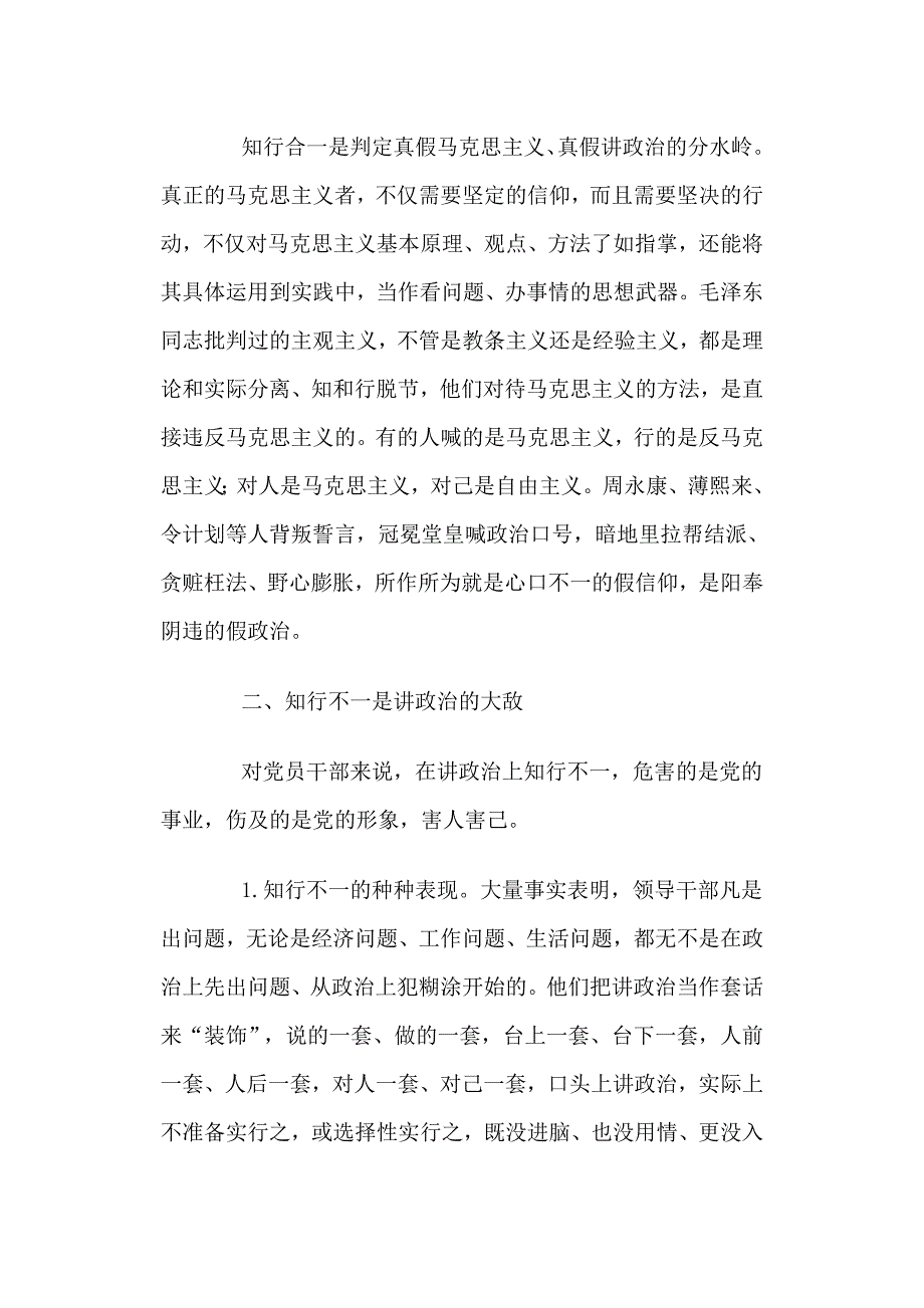 做讲政治的知行合一者_第3页