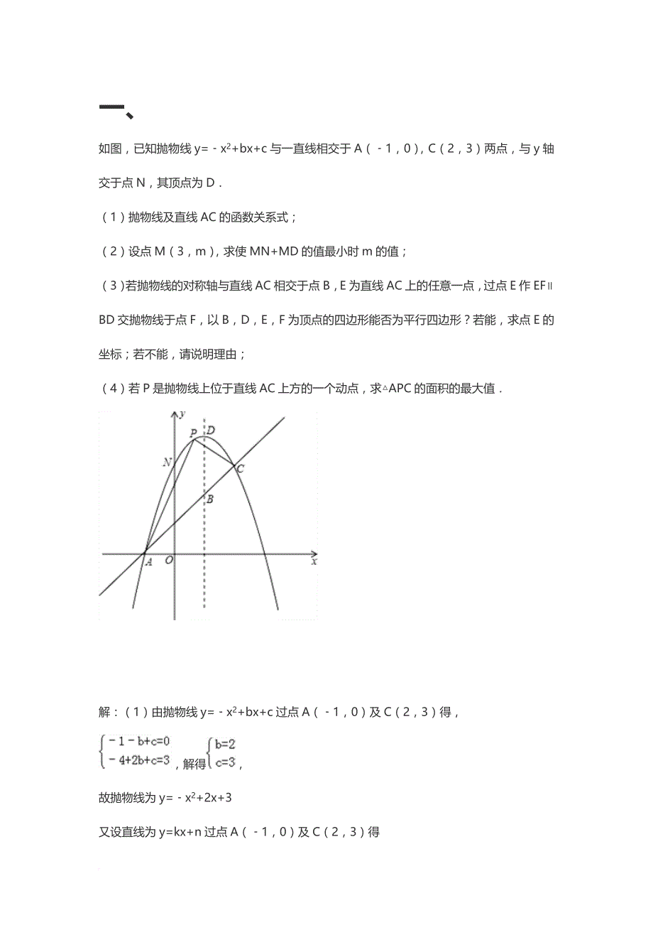 九年级数学难题精选(有答案).doc_第1页