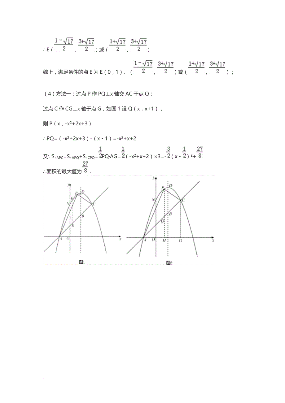 九年级数学难题精选(有答案).doc_第3页