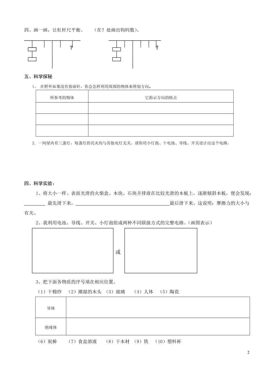 三年级科学下册期中试题及答案(最新)_第2页