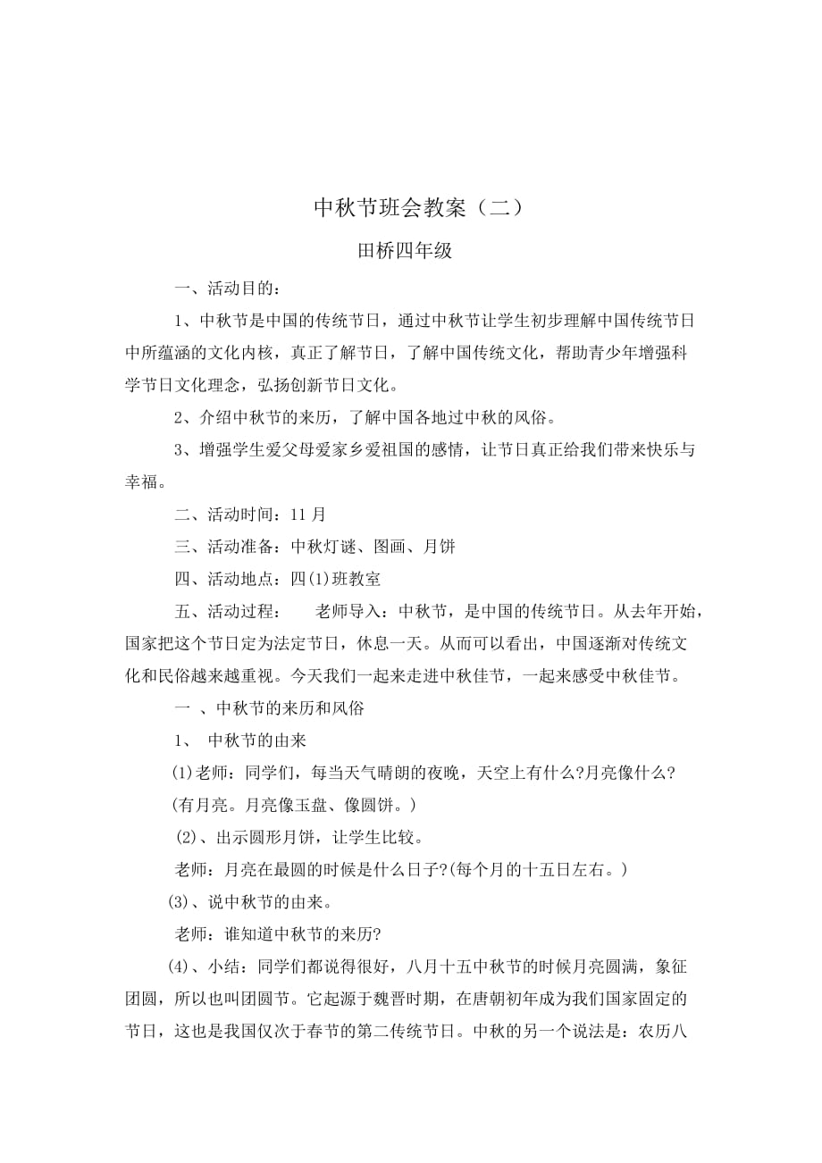 中秋节班会教案.doc_第3页