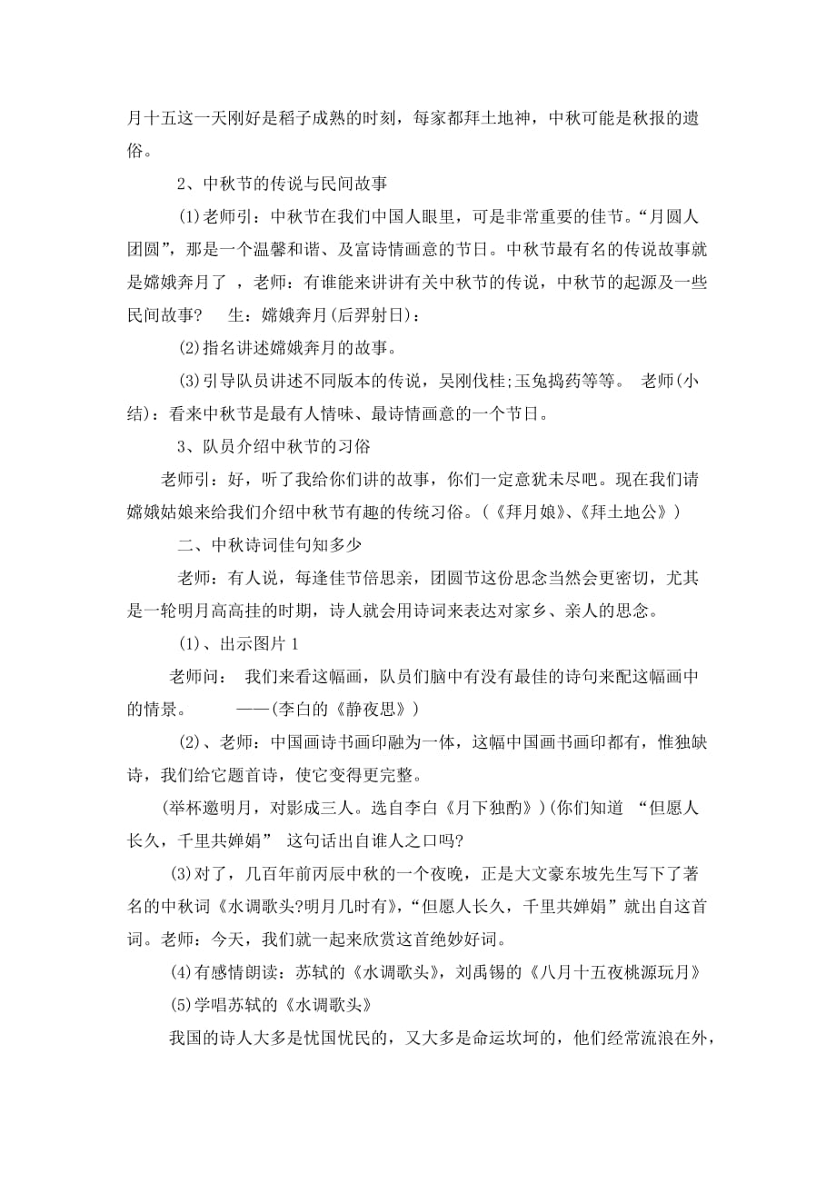 中秋节班会教案.doc_第4页