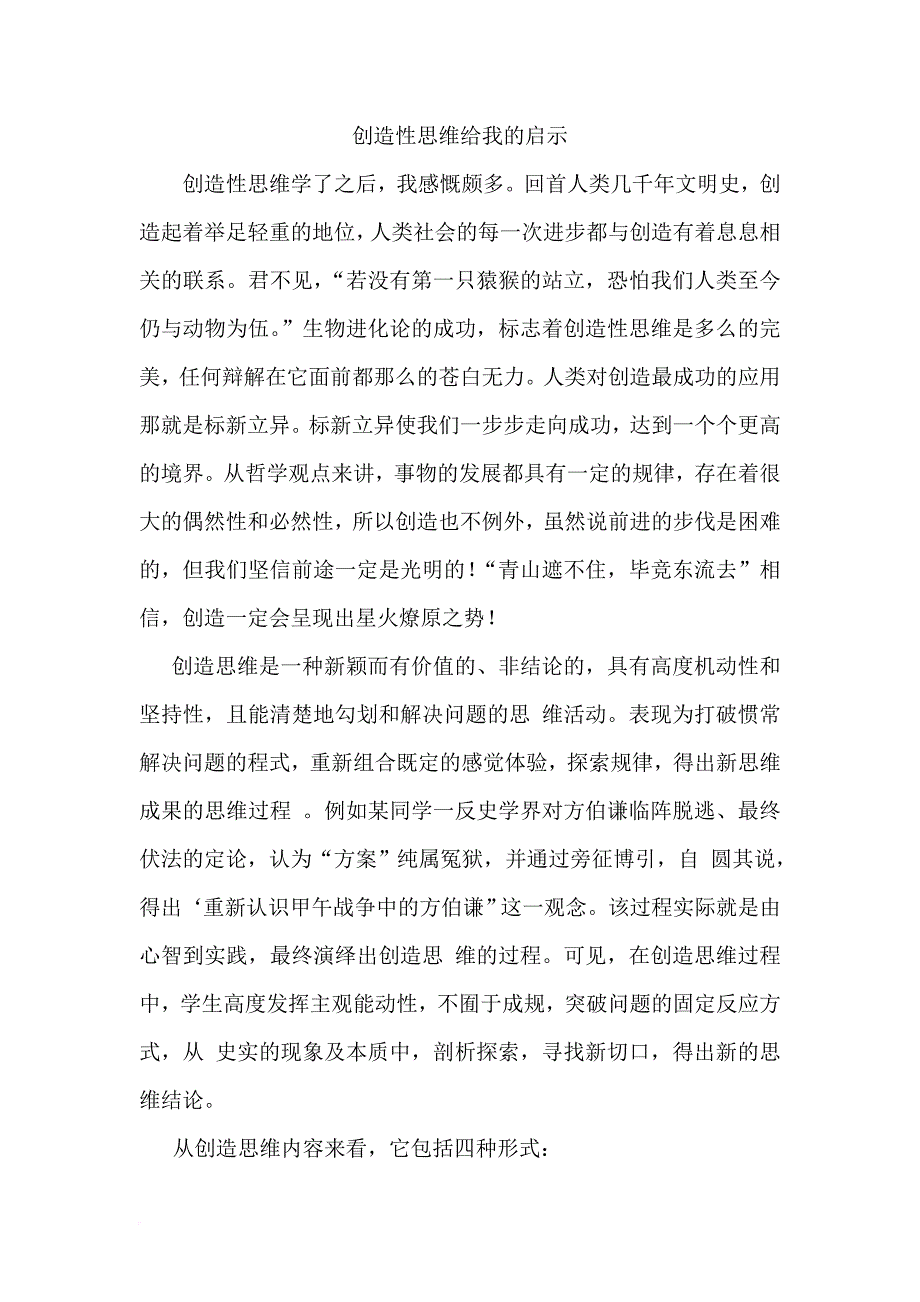 创造学论文3篇.doc_第1页