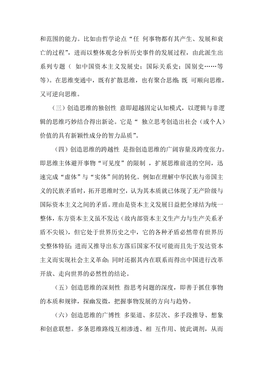 创造学论文3篇.doc_第4页