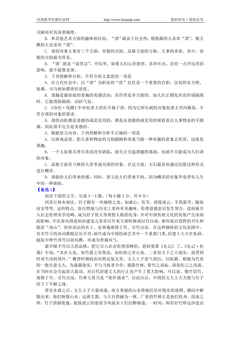 天机可泄：2013年河南省高考押题精粹试题——语文_第2页