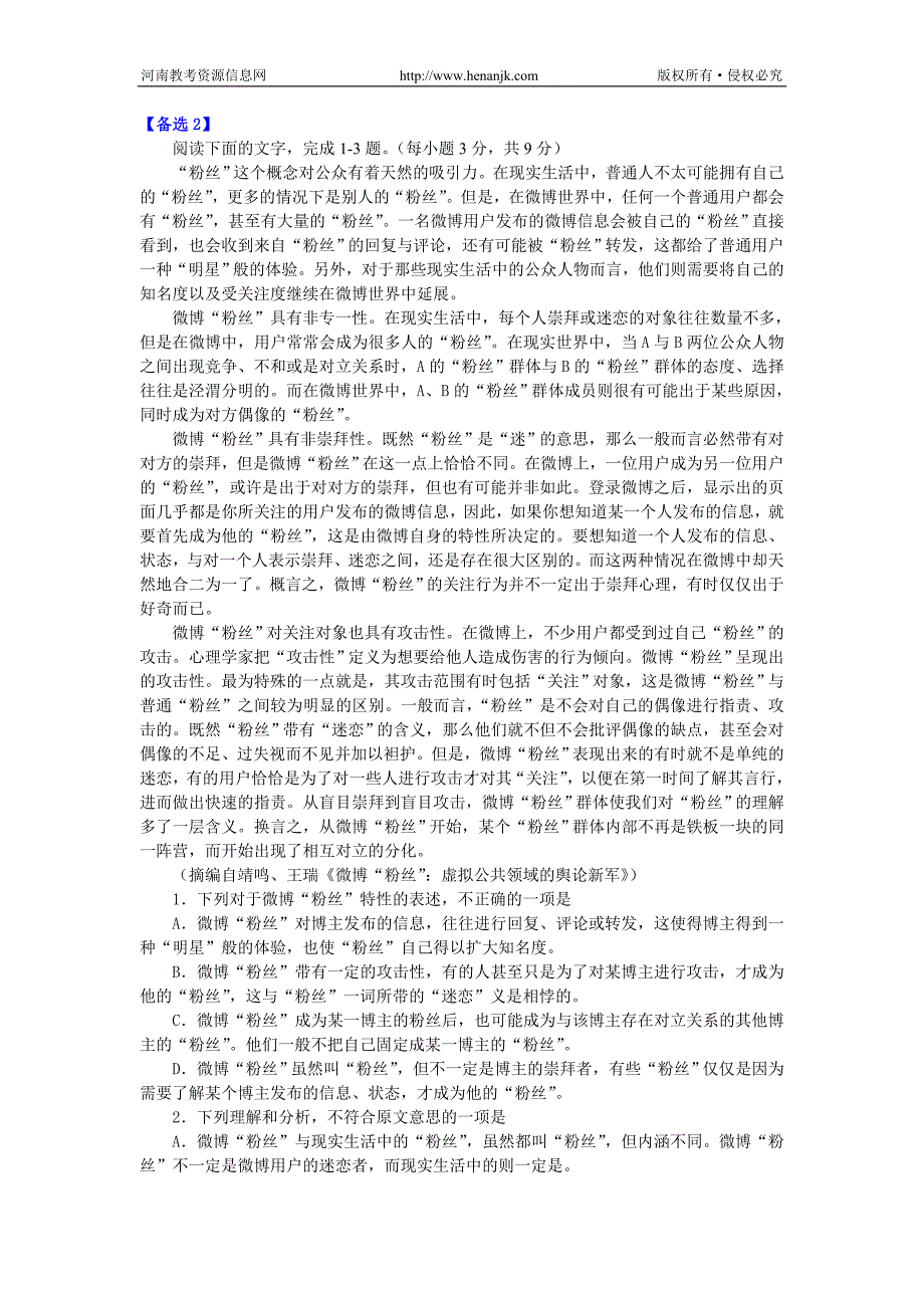 天机可泄：2013年河南省高考押题精粹试题——语文_第4页