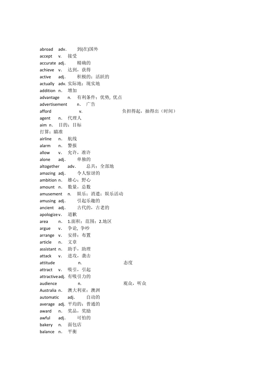 中考英语重点词汇复习.doc_第1页