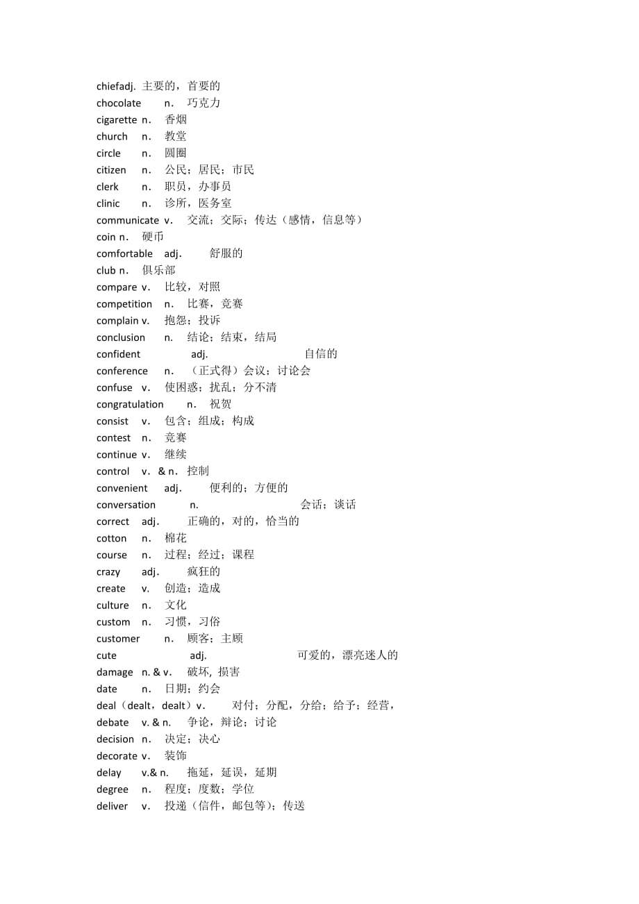 中考英语重点词汇复习.doc_第3页