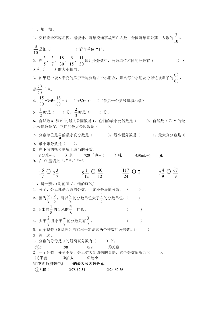 人教版小学五年级数学下册分数的意义测试题_第1页