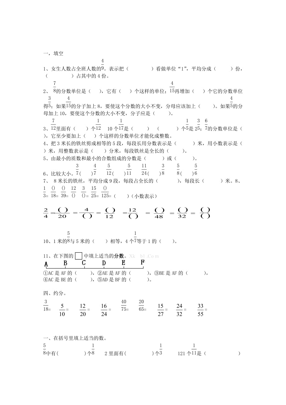 人教版小学五年级数学下册分数的意义测试题_第4页