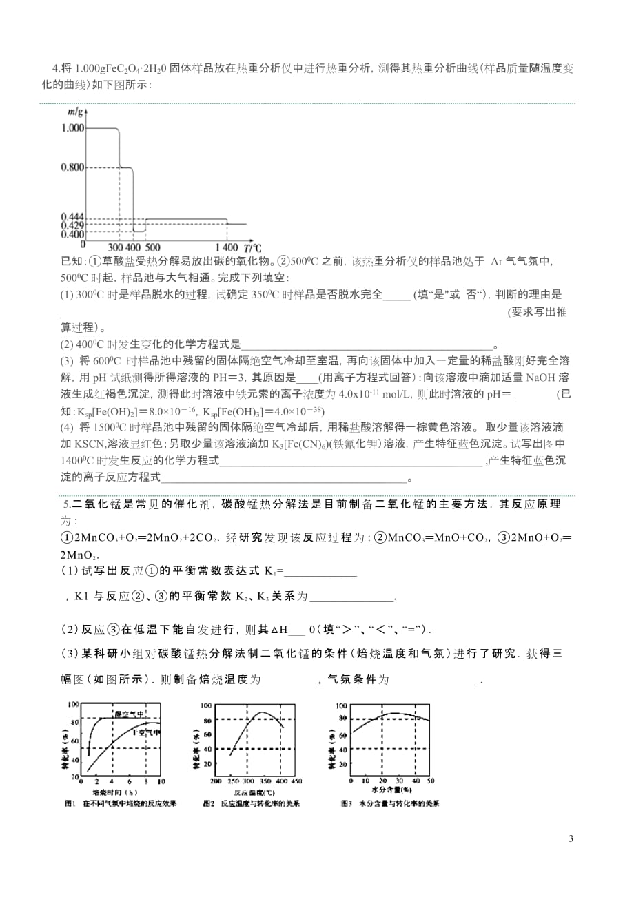 热重曲线a4_第3页