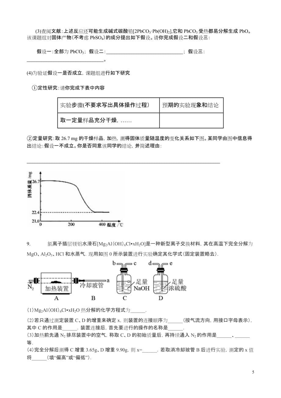 热重曲线a4_第5页