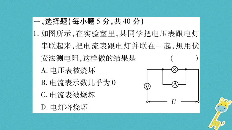 2018年九年级物理全册 双休作业8（第十五章 探究电路第2-3节）习题课件 （新版）沪科版_第2页