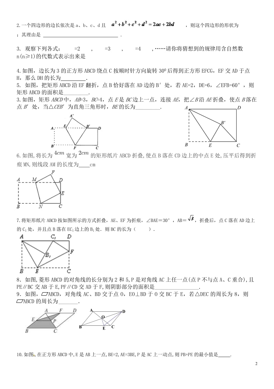 八年级数学培优训练(2)_第2页