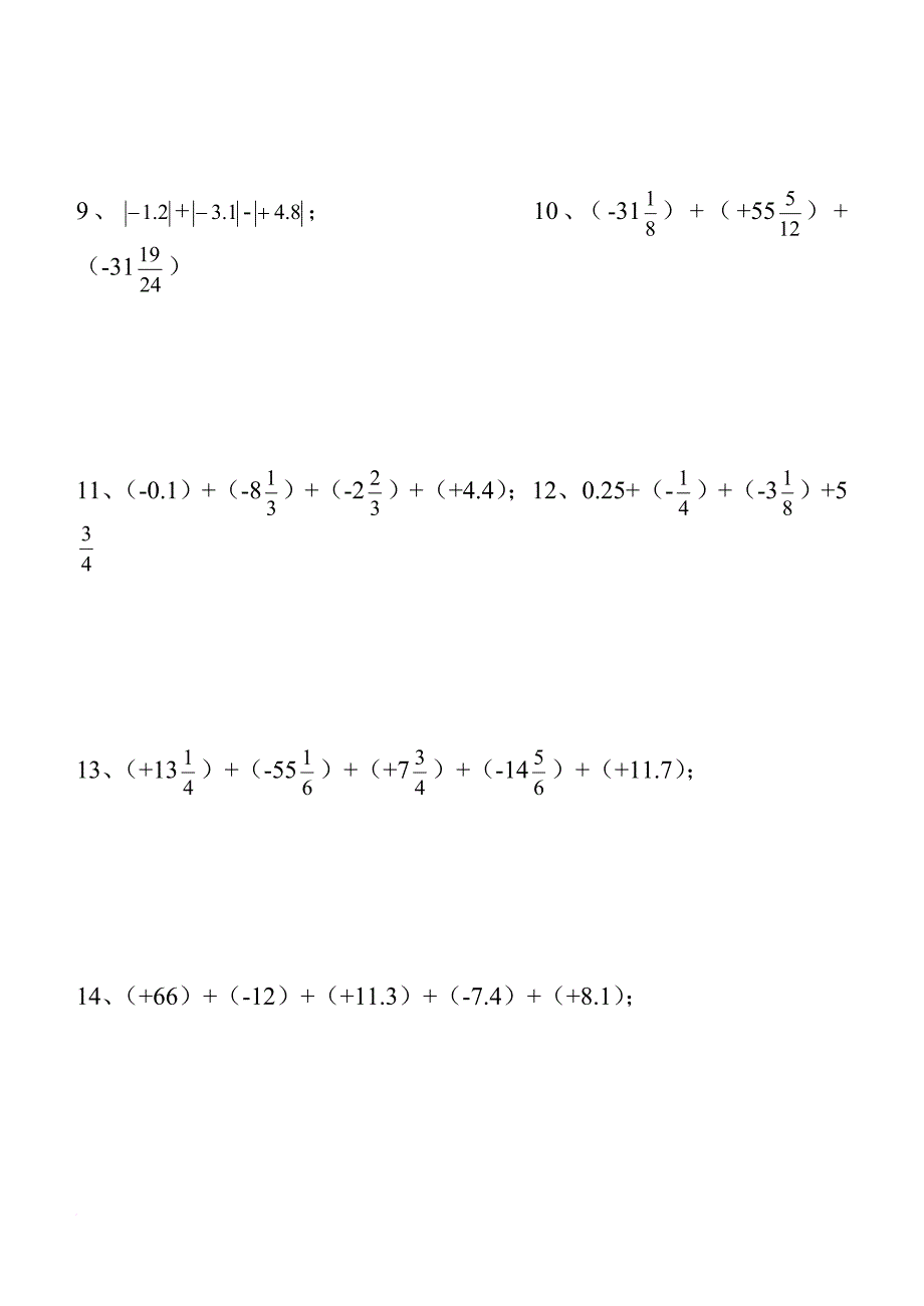 初中数学正负数的加减乘除运算练习题.doc_第2页