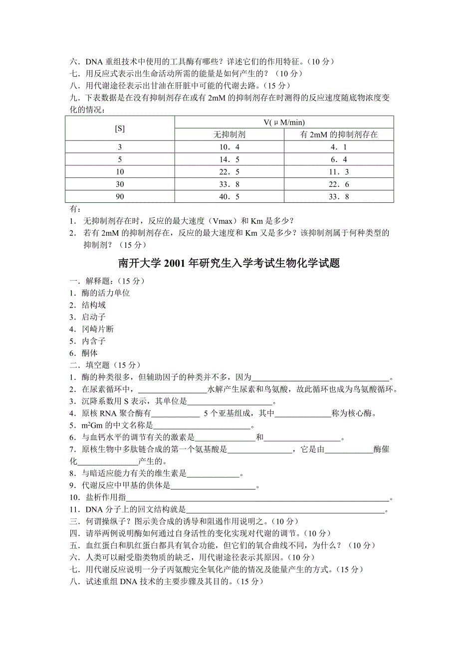 南开大学微生物专业历年考试生物化学试题(1999-2006)_第2页