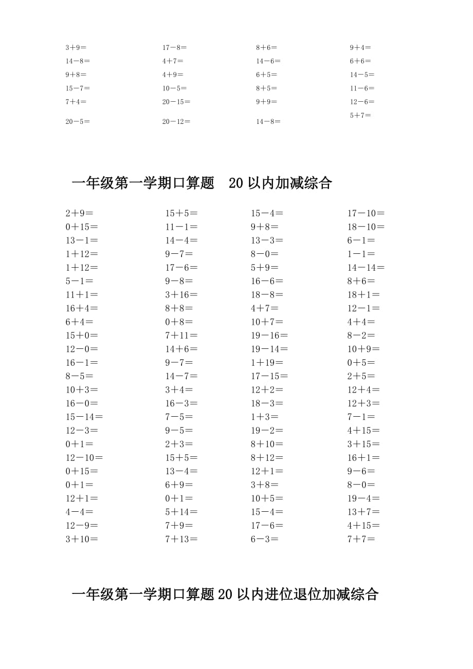 一年级计算.doc_第3页