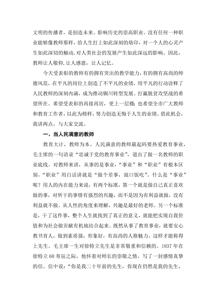 【党课】市委书记在庆祝第三十三个教师节大会讲话_第2页