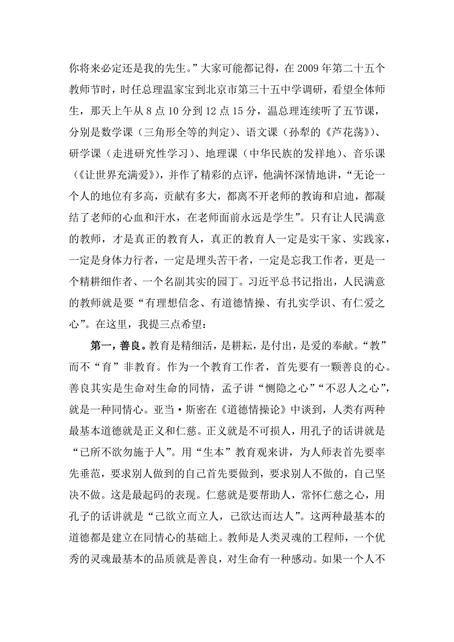 【党课】市委书记在庆祝第三十三个教师节大会讲话_第3页