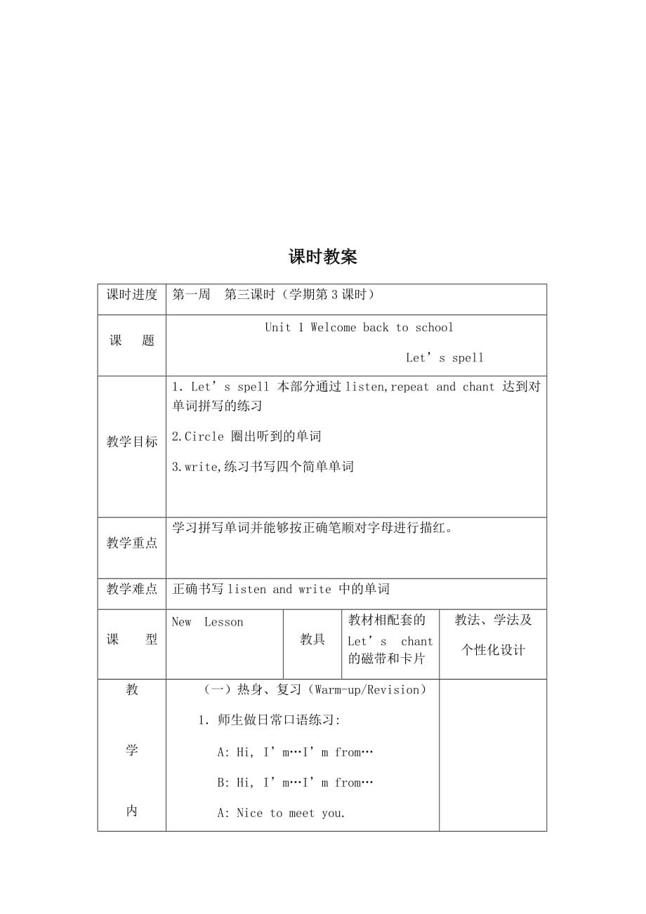 英语人教版三年级下册晒课课时教案_第4页