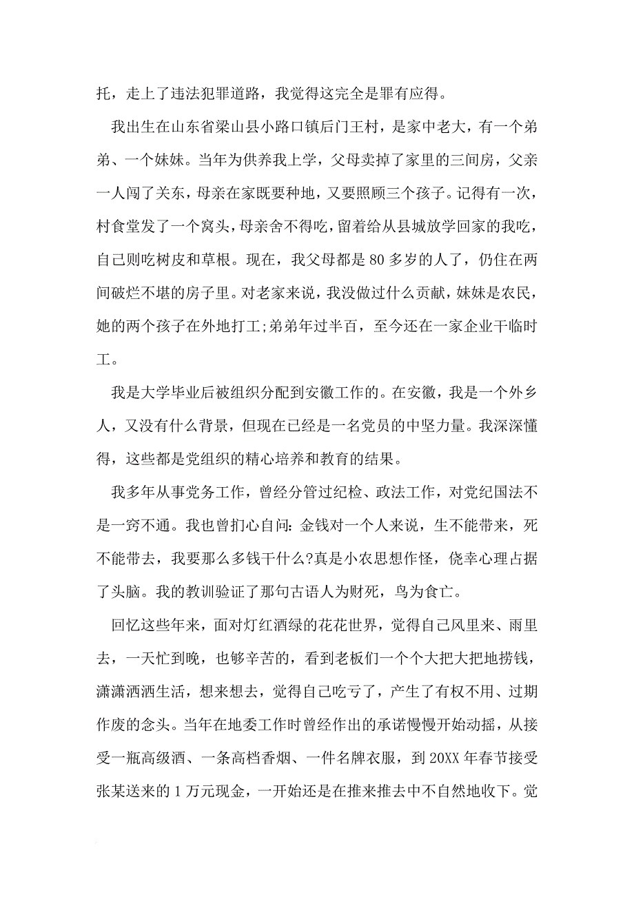 个人违规收受礼金检讨书.doc_第2页