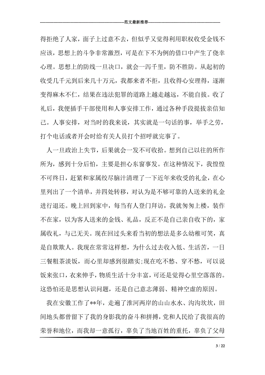 个人违规收受礼金检讨书.doc_第3页