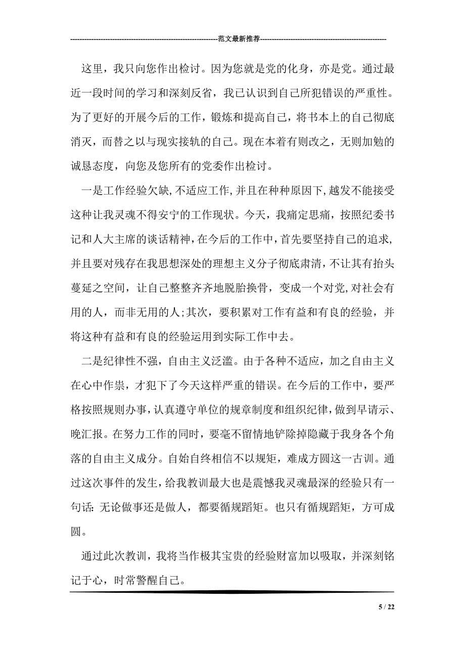 个人违规收受礼金检讨书.doc_第5页