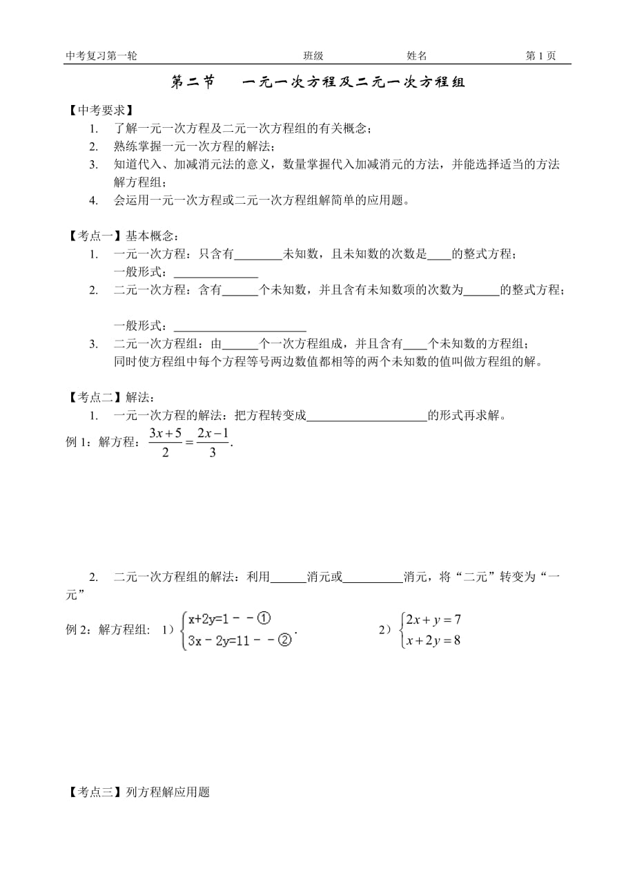 初中数学中考方程专题.doc_第2页