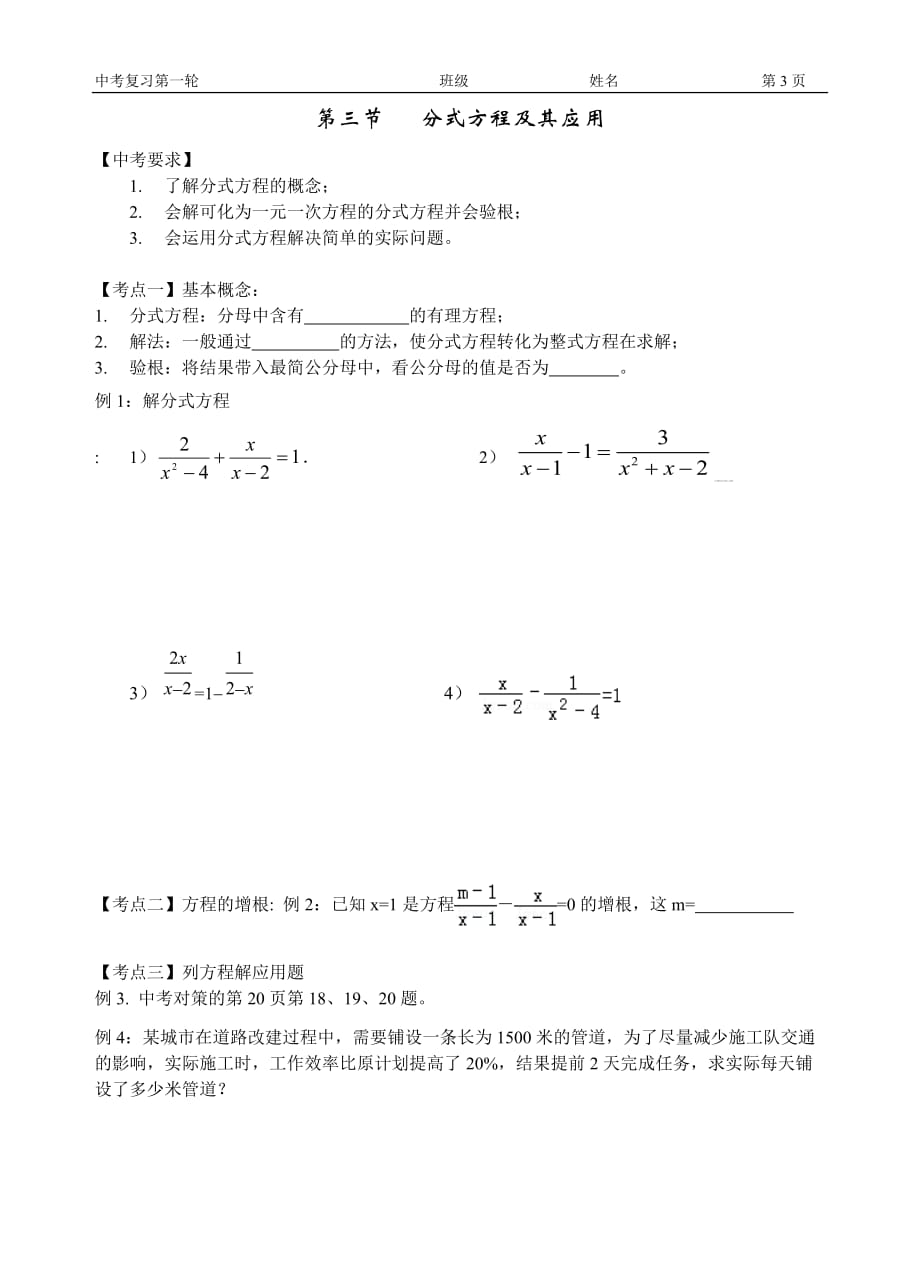 初中数学中考方程专题.doc_第4页
