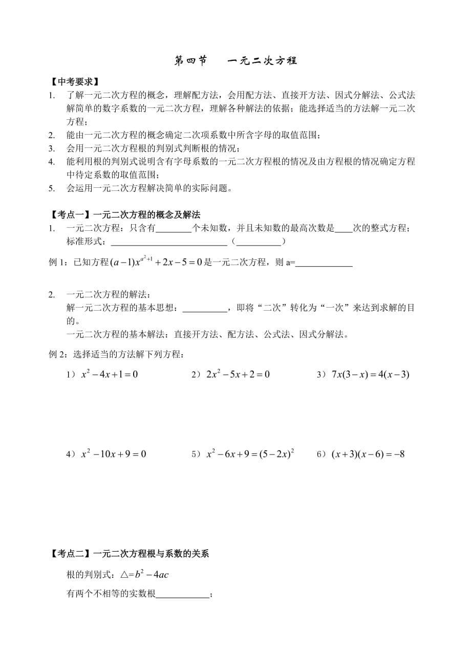 初中数学中考方程专题.doc_第5页