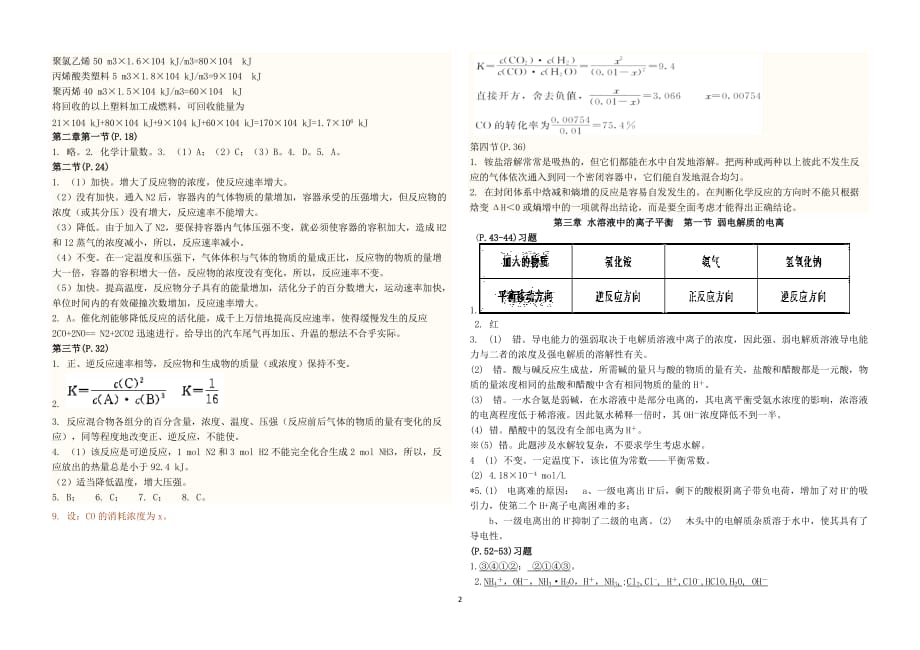 人教版化学选修4课本练习题答案(最新)(1)_第2页