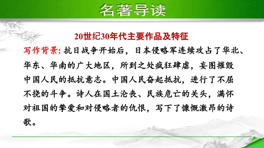 部编版（人教）初中语文九年级上册第一单元《名著导读》教学课件PPT_第2页