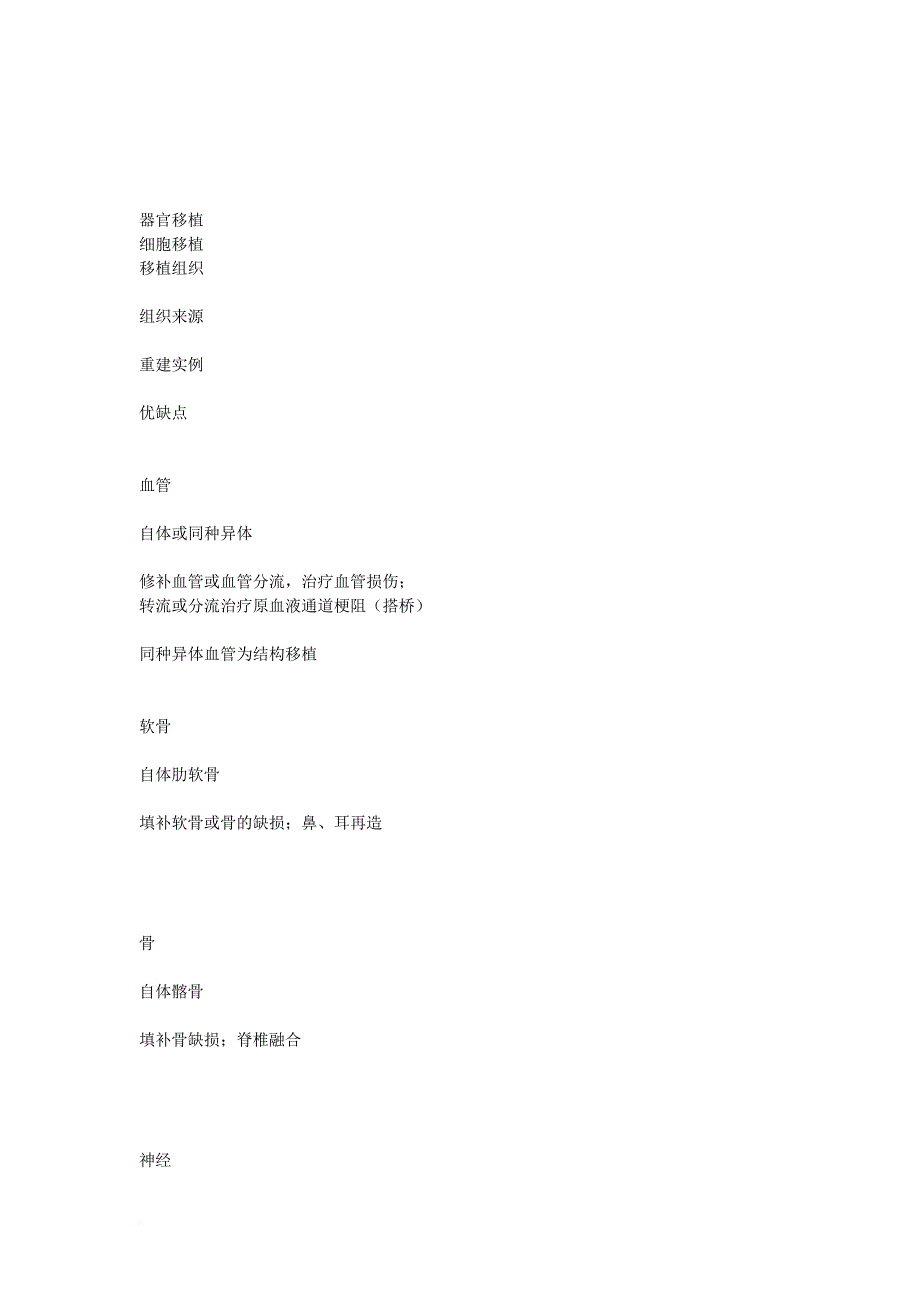 再生医学基础知识.doc_第3页