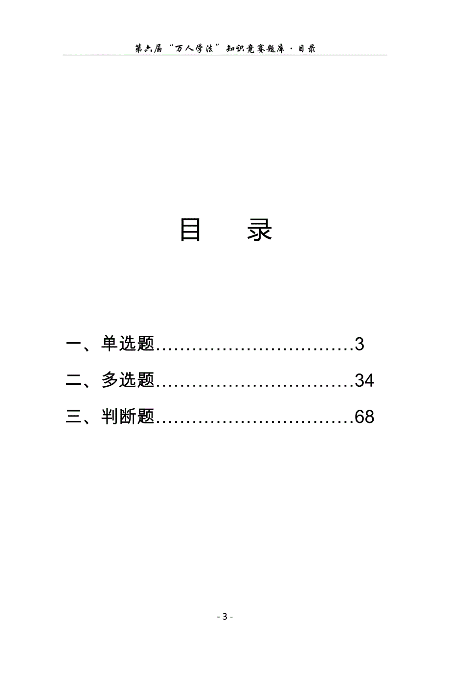 万人学法题库.doc_第3页