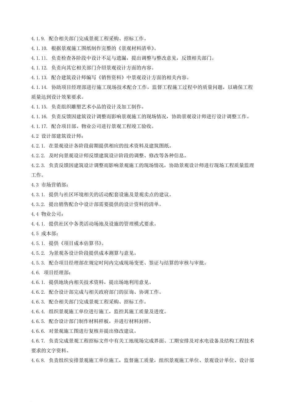 万科地产设计管理工作标准-景观设计.doc_第3页