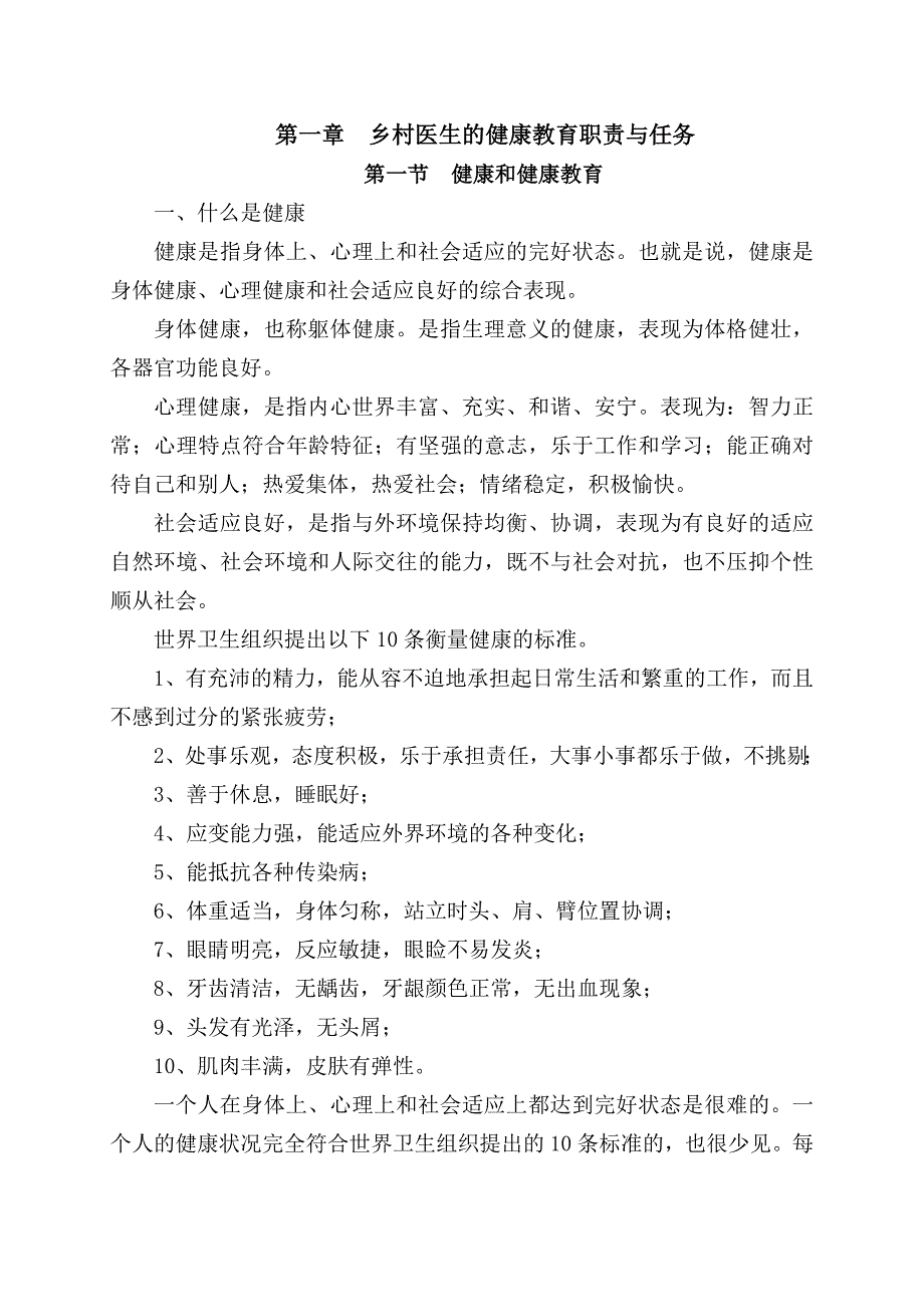 莲花盆卫生所健康教育标准_第4页