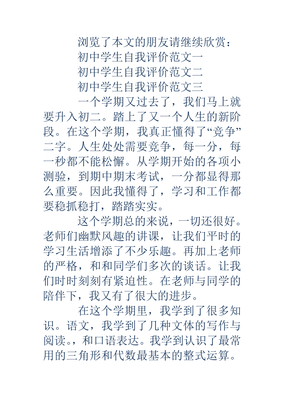 初中学生自我评价(精选多篇).doc_第4页