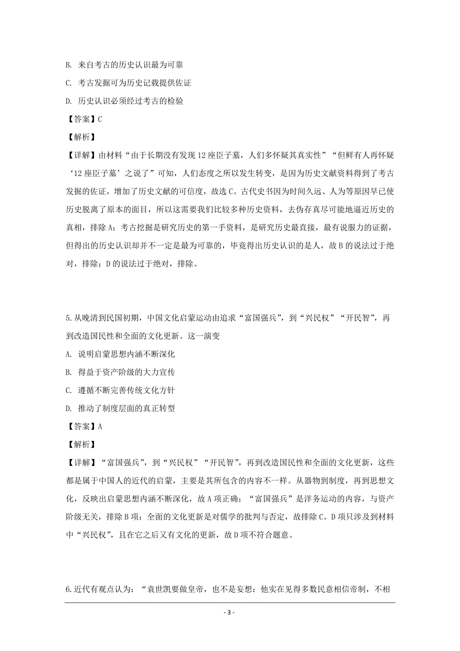 安徽省黄山市2019届高三三模考试历史试卷 Word版含解析_第3页