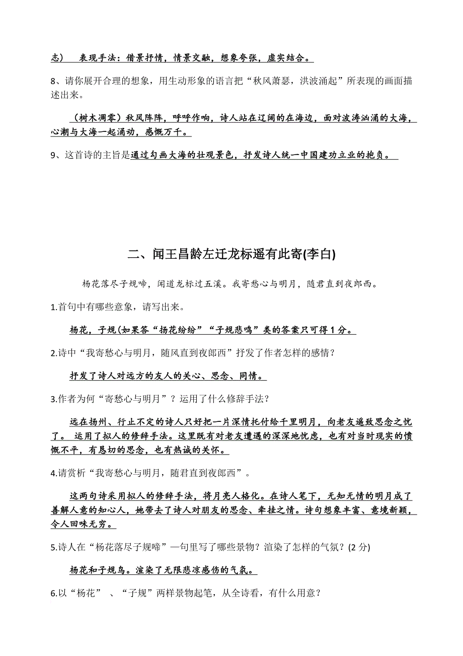 七上古诗词赏析(含答案).doc_第2页