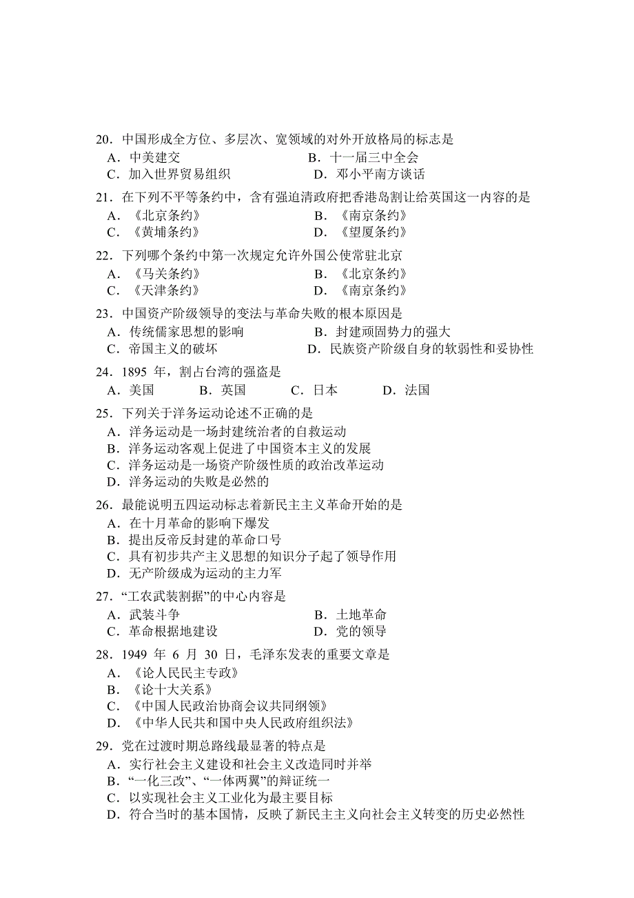 中国近现代史纲要题库(附答案).doc_第3页