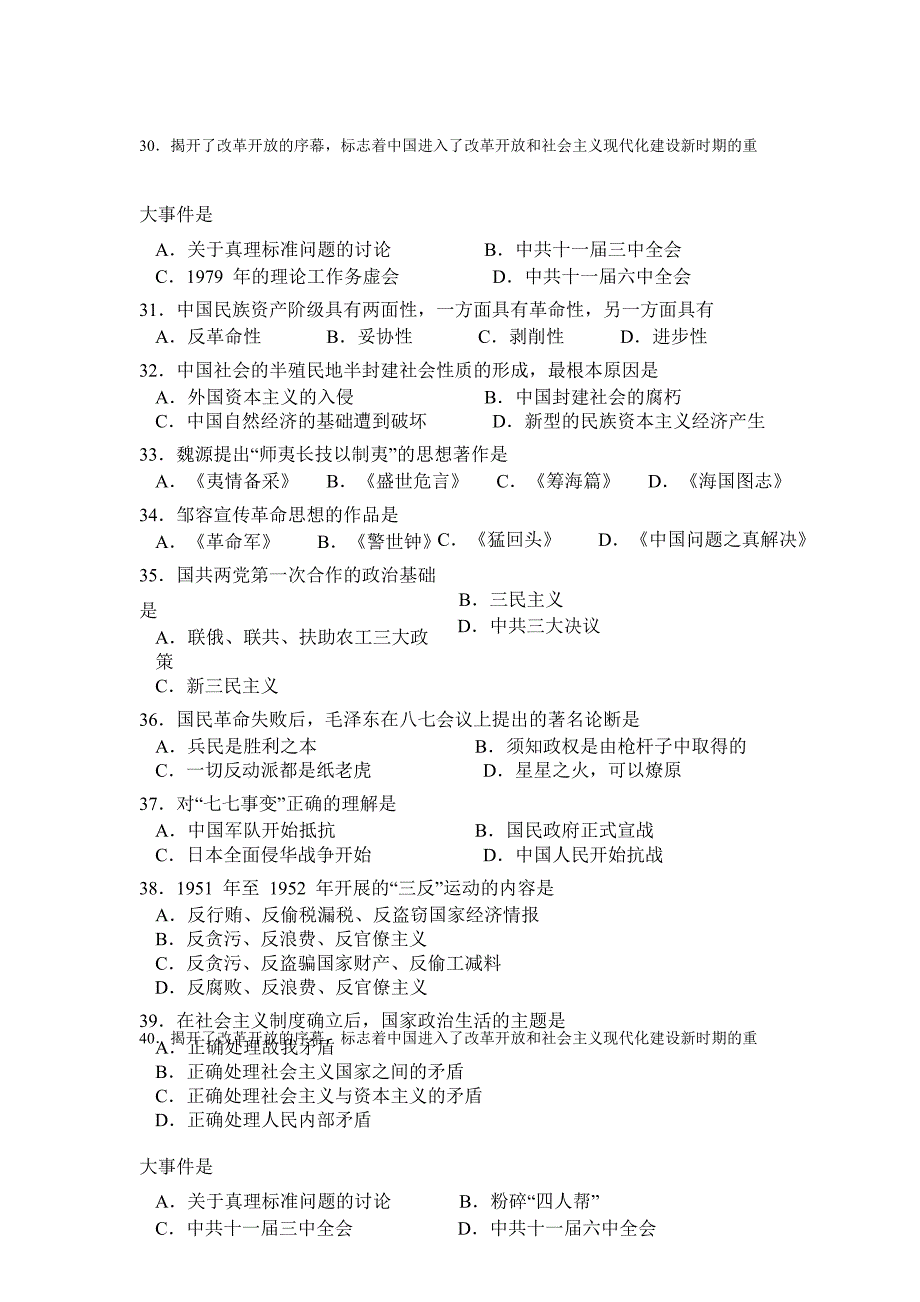 中国近现代史纲要题库(附答案).doc_第4页