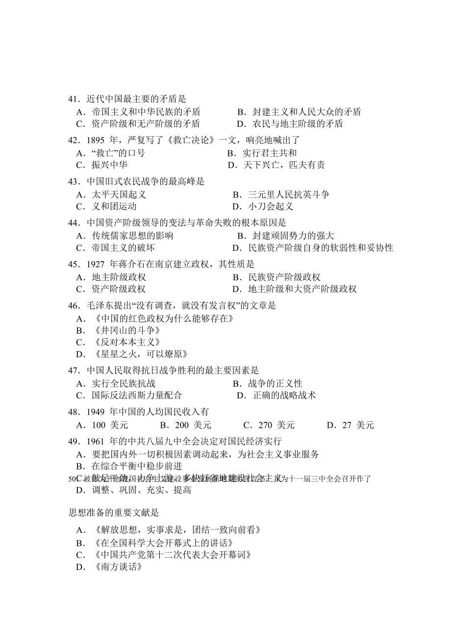 中国近现代史纲要题库(附答案).doc_第5页