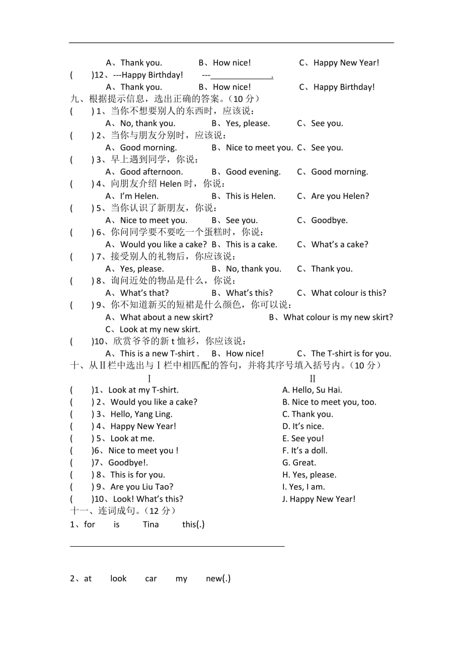 南京市建邺区三年级上册英语期末卷_第4页